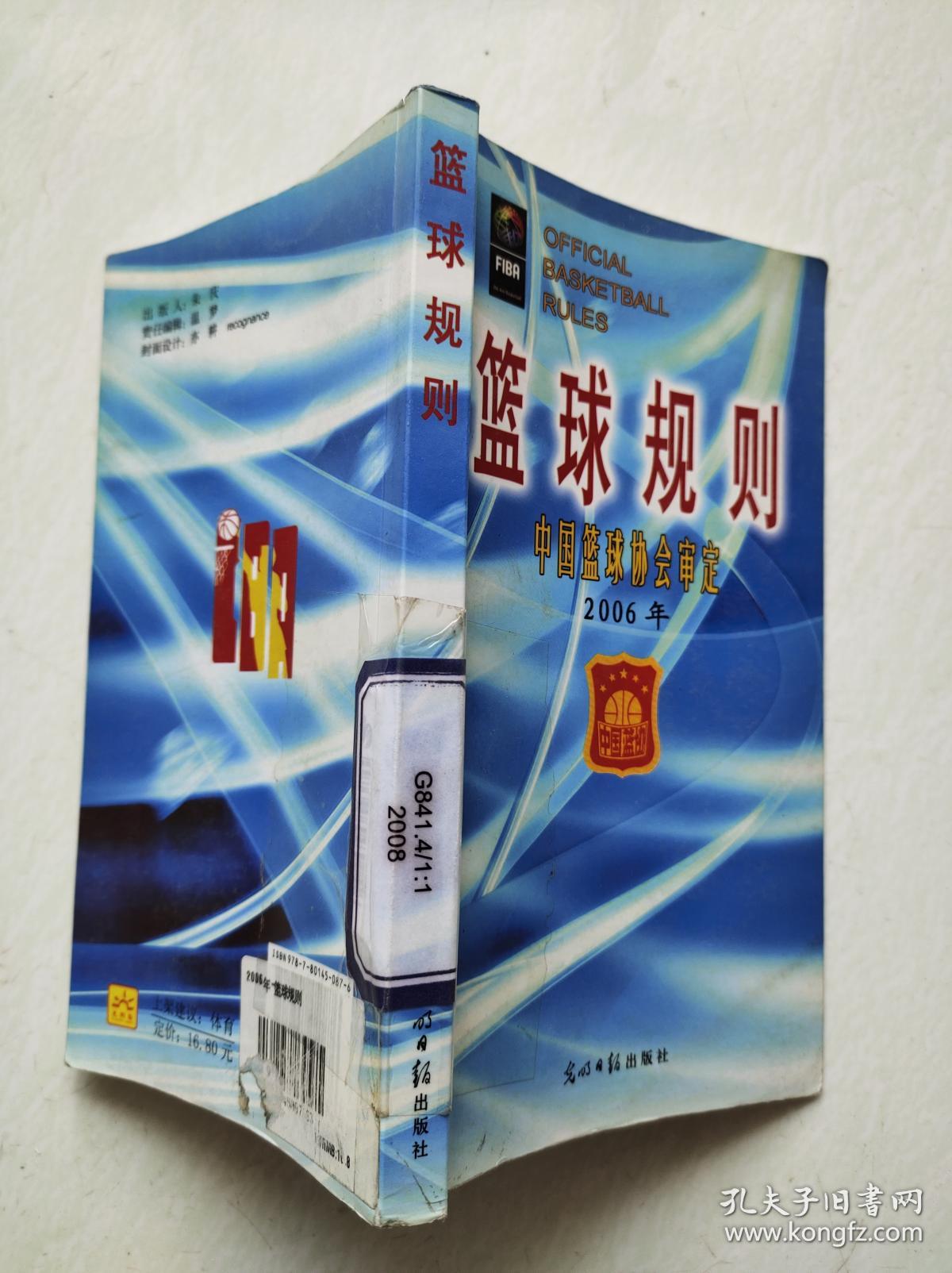 篮协发布《篮球规则》修订案:解决场上纠纷 篮协发布《篮球规则》修订案:解决场上纠纷