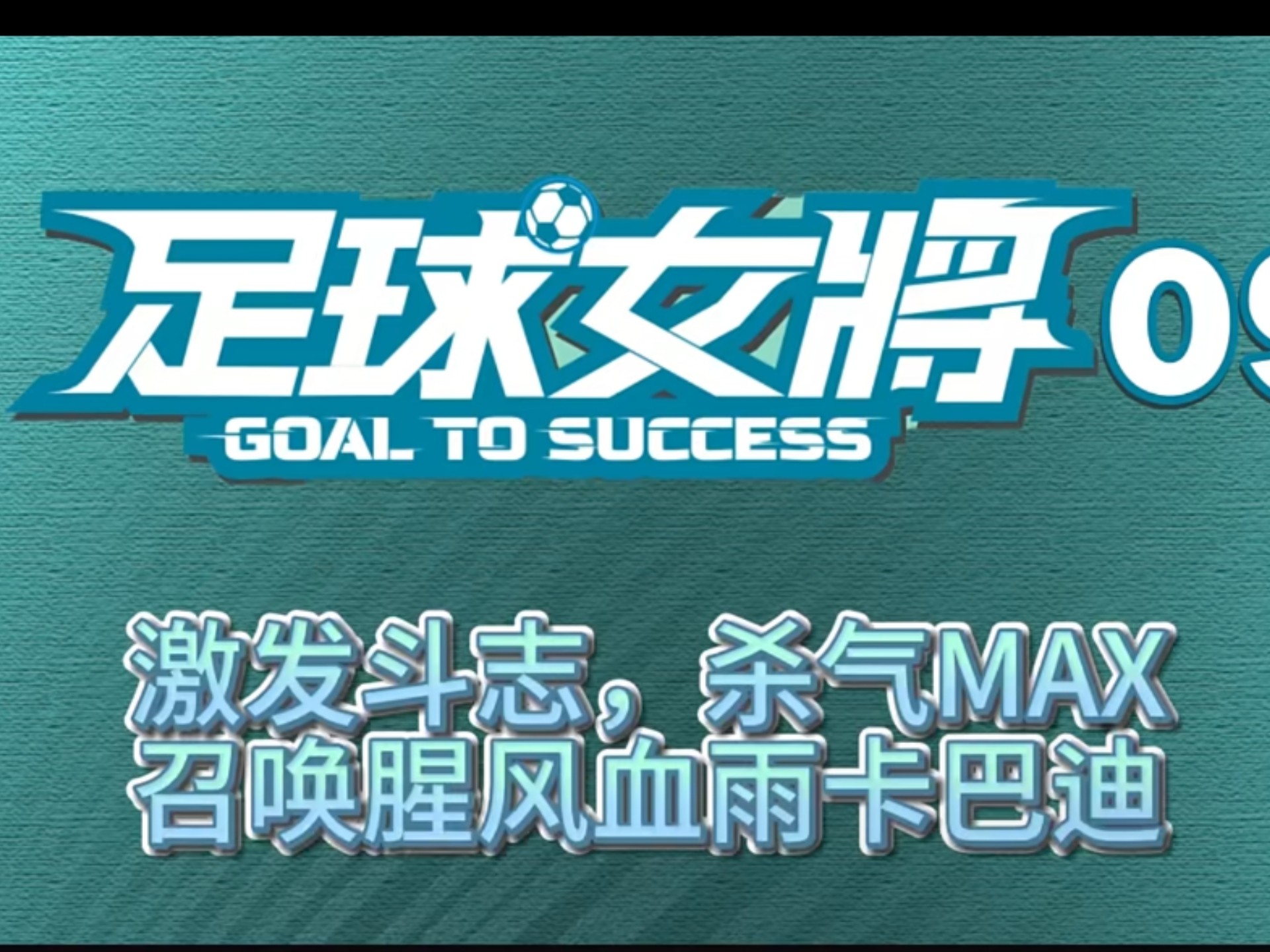 爱游戏体育官网-女子足球经典对决，球风迥异