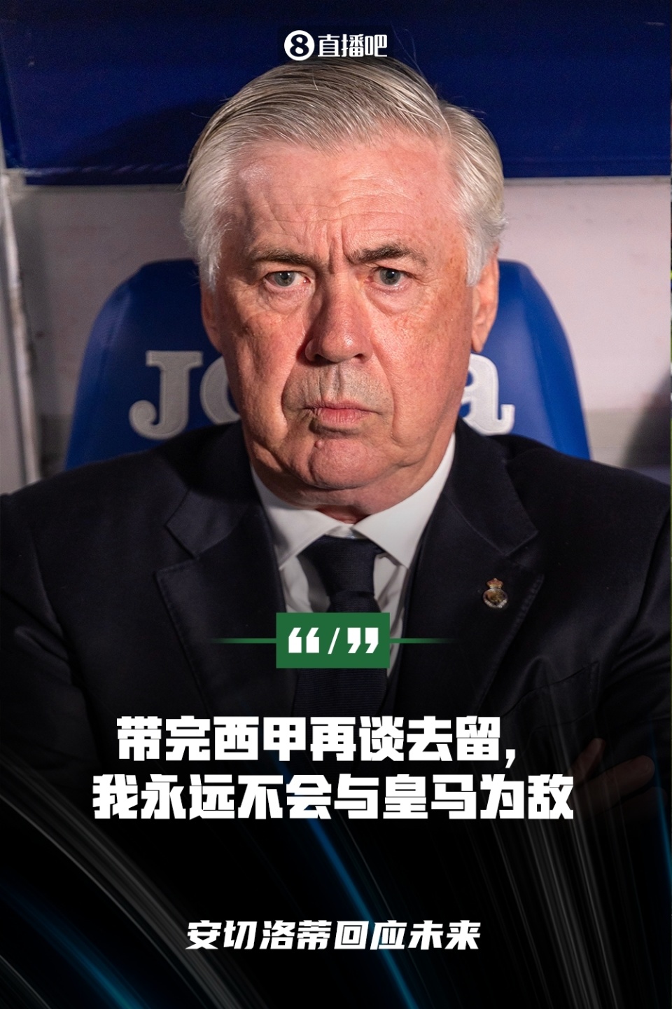 皇马新闻:皇马主帅谈论球队备战情况的简单介绍 皇马新闻:皇马主帅谈论球队备战情况的简单介绍