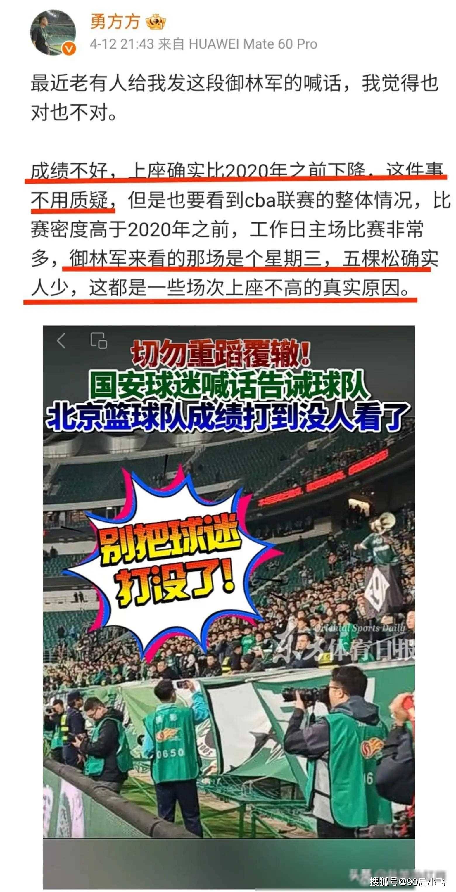 北京国安俱乐部再下一城，为祖国荣耀而战的简单介绍