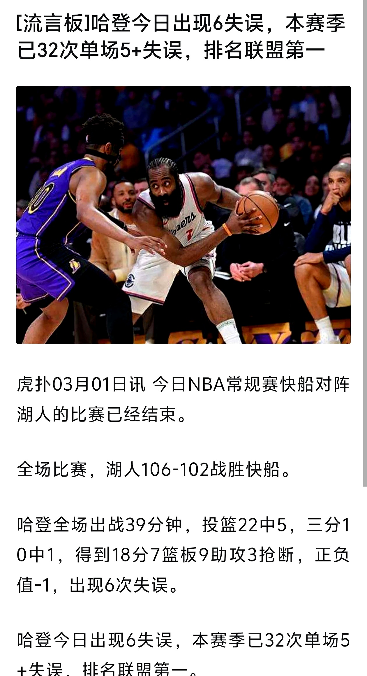 爱游戏app下载-包含火箭惨败鹈鹕，哈登状态低迷难以复苏的词条