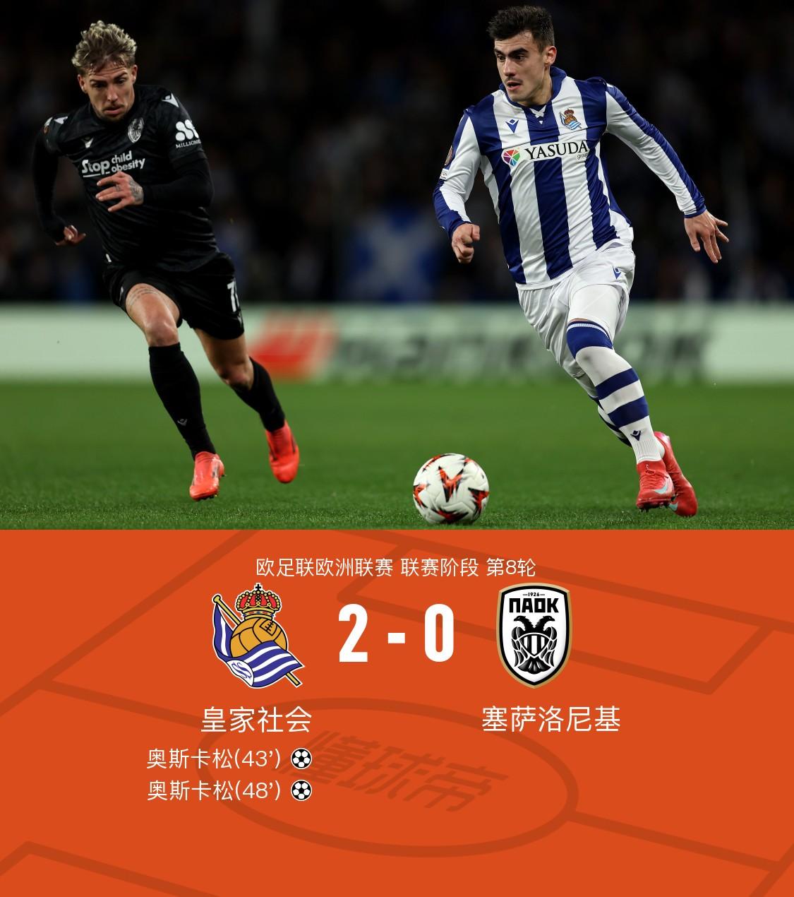 爱游戏中国官网-皇家社会在比赛中取得胜利，展现实力